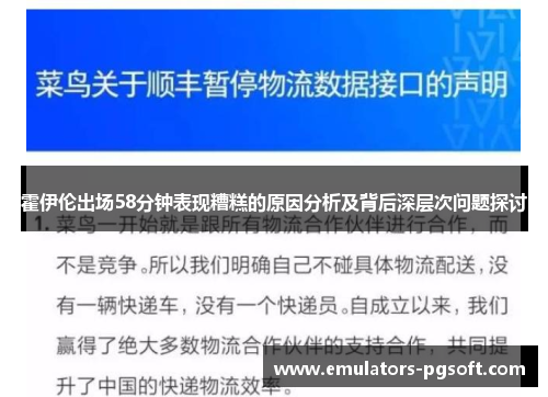 霍伊伦出场58分钟表现糟糕的原因分析及背后深层次问题探讨