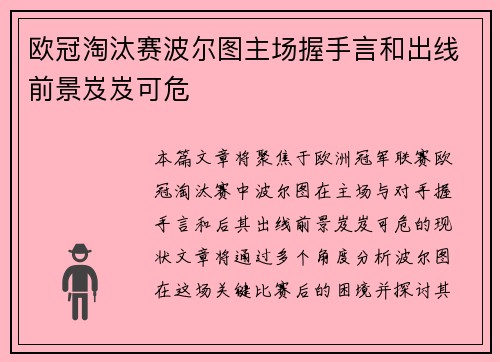 欧冠淘汰赛波尔图主场握手言和出线前景岌岌可危
