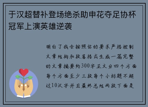 于汉超替补登场绝杀助申花夺足协杯冠军上演英雄逆袭 于汉超替补登场绝杀助申花夺足协杯冠军上演英雄逆袭