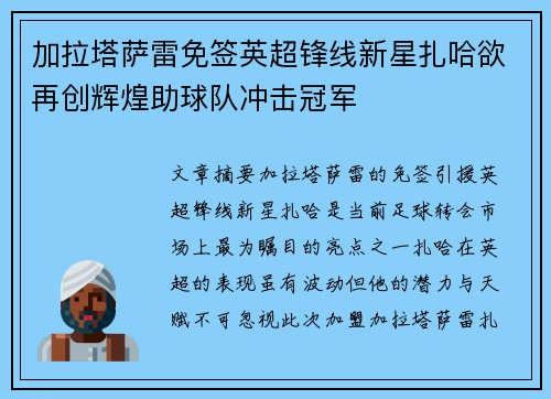 加拉塔萨雷免签英超锋线新星扎哈欲再创辉煌助球队冲击冠军 加拉塔萨雷免签英超锋线新星扎哈欲再创辉煌助球队冲击冠军