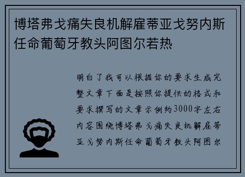 博塔弗戈痛失良机解雇蒂亚戈努内斯任命葡萄牙教头阿图尔若热 博塔弗戈痛失良机解雇蒂亚戈努内斯任命葡萄牙教头阿图尔若热