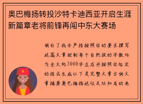 奥巴梅扬转投沙特卡迪西亚开启生涯新篇章老将前锋再闯中东大赛场 奥巴梅扬转投沙特卡迪西亚开启生涯新篇章老将前锋再闯中东大赛场