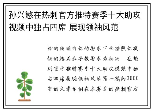 孙兴慜在热刺官方推特赛季十大助攻视频中独占四席 展现领袖风范 孙兴慜在热刺官方推特赛季十大助攻视频中独占四席 展现领袖风范