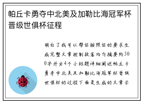 帕丘卡勇夺中北美及加勒比海冠军杯晋级世俱杯征程 帕丘卡勇夺中北美及加勒比海冠军杯晋级世俱杯征程