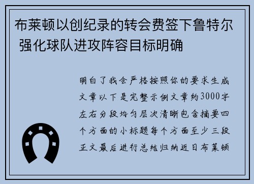 布莱顿以创纪录的转会费签下鲁特尔 强化球队进攻阵容目标明确 布莱顿以创纪录的转会费签下鲁特尔 强化球队进攻阵容目标明确