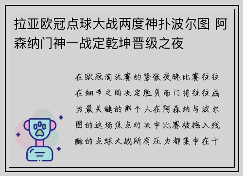 拉亚欧冠点球大战两度神扑波尔图 阿森纳门神一战定乾坤晋级之夜